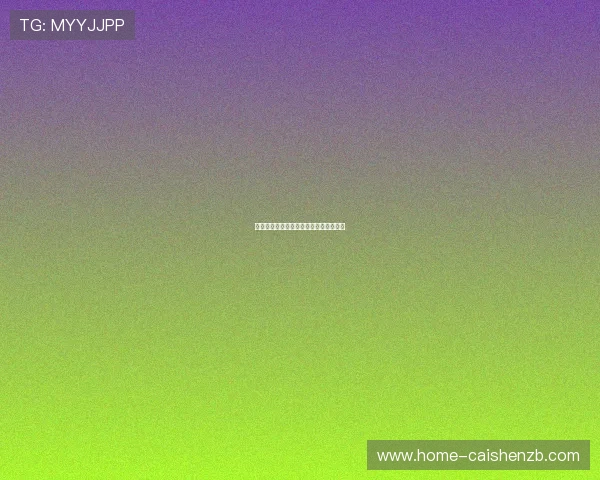 六合彩发展历程与社会文化影响全景探析