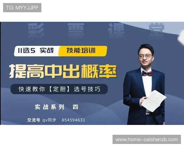 精准解析11选5投注技巧与高效选号策略全攻略