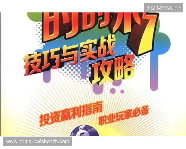 极速时时彩玩法解析与技巧揭秘助你稳健赢取每一注 极速时时彩玩法解析与技巧揭秘助你稳健赢取每一注